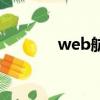 web航海手機版（web航海）