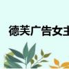 德芙廣告女主角楊詩吟（德芙廣告女主角）