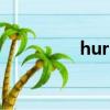hurts個人空間（hurts）