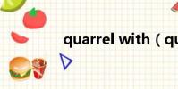 quarrel with(quarrel)