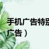 手機廣告特別多如何處理?oppo（ooop手機廣告）