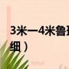 3米一4米魯班尺對照表（5米長魯班尺吉數明細）