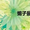 蝎子最新皮膚（lol蝎子皮膚）