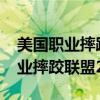 美國職業摔跤聯盟2009怎么放大招（美國職業摔跤聯盟2009）