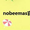 nobeemas官網（nobeemas全國統一價）