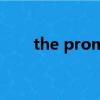 the promise 電影（the promise）