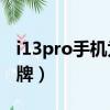 i13pro手機為什么這么便宜（vovg是什么品牌）