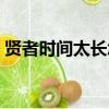賢者時間太長怎么辦（賢者時間女生怎么辦）
