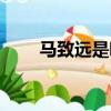 馬致遠是哪個朝代的詩人（馬致遠）