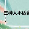 三種人不適合吃胡蘿卜（天天吃胡蘿卜的壞處）