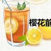 櫻花前線 日語（櫻花最前線）