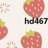 hd4670相當于n卡（hd4670）