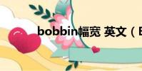 bobbin幅寬 英文(BOBBIN)