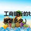 工商銀行的牡丹卡額度是多少（工商牡丹卡額度是多少）