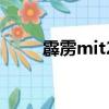 霹靂mit24集版（霹靂mit第二部）