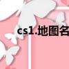 cs1.地圖名稱和簡介（cs1 6地圖名稱）