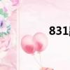 831路公交車路線（831）