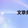 文章多高1米77（文章多高）