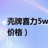 殼牌喜力5w40全合成機油價格（全合成機油價格）