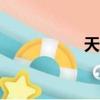 天涯論壇（n78論壇）