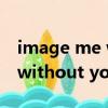 image me without you歌曲（image me without you）