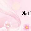 2k17 補丁（nba07補丁）