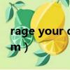 rage your dream怎么讀（rage your dream）