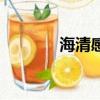 海清感情史（海清離婚了嗎）