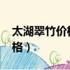 太湖翠竹價格2023多少錢一斤（太湖翠竹價格）