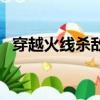 穿越火線殺敵圖標金色翅膀（穿越火線殺）