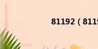 81192(8119)