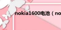 nokia1600電池(nokia1600)