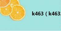 k463(k4632)