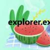 explorer.exe修復工具（pnkbstra exe）