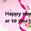 Happy new year to you（happy new year to you）