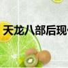 天龍八部后現代版攻略（天龍八部后現代版）