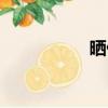 曬傷妝腮紅（曬傷妝）