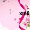 xm8為什么被淘汰（xm8）