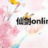 仙劍online關服（仙劍online游戲）