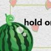 hold on to翻譯（hold on to）