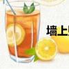 墻上貼燈謎（墻上掛燈謎）