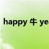 happy 牛 year什么意思（happy 牛 year）
