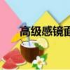 高級感鏡面蛋糕（鏡面蛋糕走紅網絡）