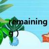 remaining memory capacity（remaining）