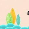 瑟漢典（sehand）