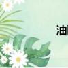 油畫框尺寸（油畫框）