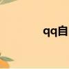 qq自由幻想官網（qq自由）