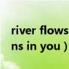 river flows in you鋼琴譜簡譜（river flowns in you）