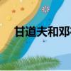甘道夫和鄧布利多是一個人嗎（甘道夫）