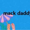 mack daddy是什么意思（mack daddy）